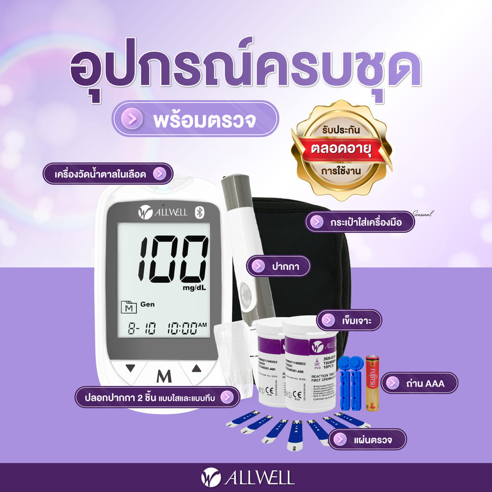  เครื่องวัดน้ำตาลในเลือด พร้อมอุปกรณ์ใช้งานครบชุด 60 ชิ้น รุ่น GlucoAll-1B สีขาว